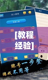 [教程经验]“大众茶苑能不能开挂”科技辅助神器手机版教程