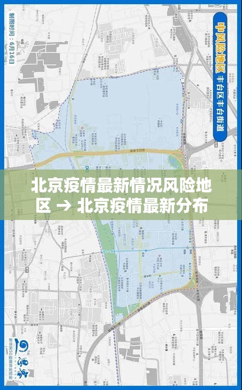 北京疫情最新情况风险地区 → 北京疫情最新分布
