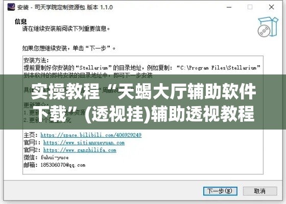 实操教程“天蝎大厅辅助软件下载	”(透视挂)辅助透视教程
