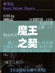 魔王之契约专属任务 → 魔王之契约妹妹