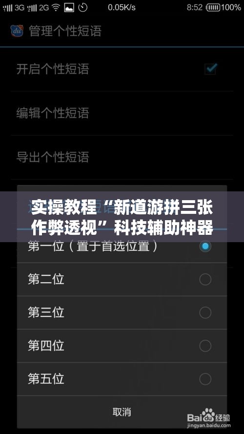 实操教程“新道游拼三张作弊透视”科技辅助神器手机版教程