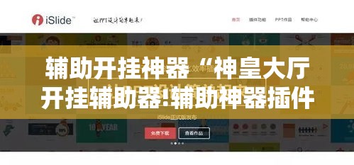 辅助开挂神器“神皇大厅开挂辅助器!辅助神器插件下载 辅助开挂神器“神皇大厅开挂辅助器!辅助神器插件下载