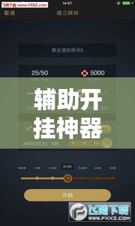 辅助开挂神器“心动联盟开挂透视软件	”科技辅助神器手机版教程