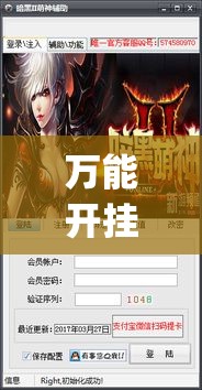 万能开挂辅助“爱玩联盟透视挂”(透视挂)辅助透视教程