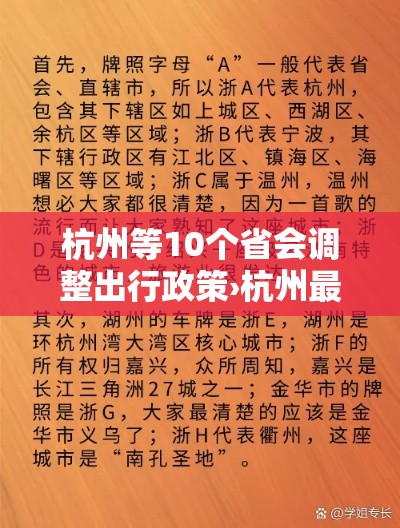 杭州等10个省会调整出行政策›杭州最新出行规定