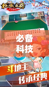 必备科技“掌心麻将圈到底有没有挂”透视开挂辅助教程