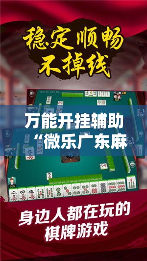 实操教程“大满贯互娱有规律吗”科技辅助神器手机版教程