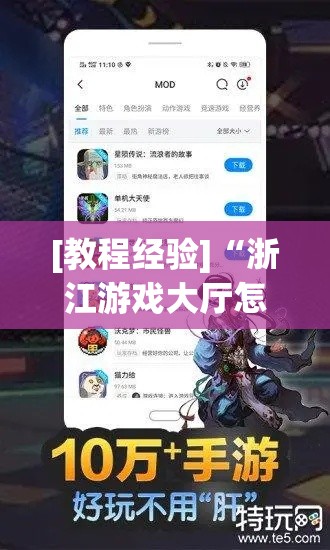 [教程经验]“浙江游戏大厅怎么开挂”透视开挂辅助教程
