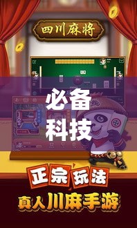 必备科技“闲逸斗地主外卦神器	”(透视挂)辅助透视教程