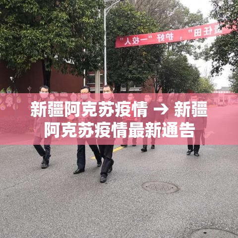 北京昌平全域提级管控 → 昌平疫情升级
