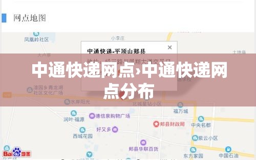 中通快递网点›中通快递网点分布