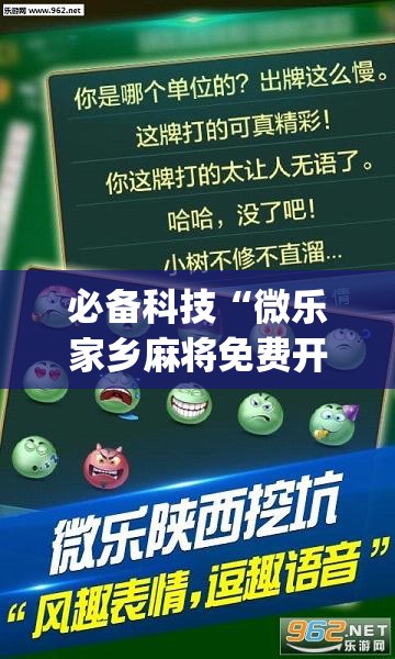 必备科技“微乐家乡麻将免费开挂	”(透视挂)辅助透视教程