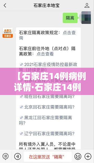 【石家庄14例病例详情·石家庄14例病例详情公布】 【石家庄14例病例详情·石家庄14例病例详情公布】