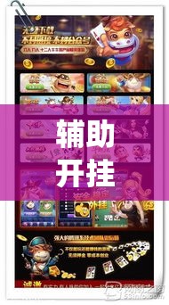 辅助开挂神器“松鼠众娱有挂吗”(透视挂)辅助透视教程