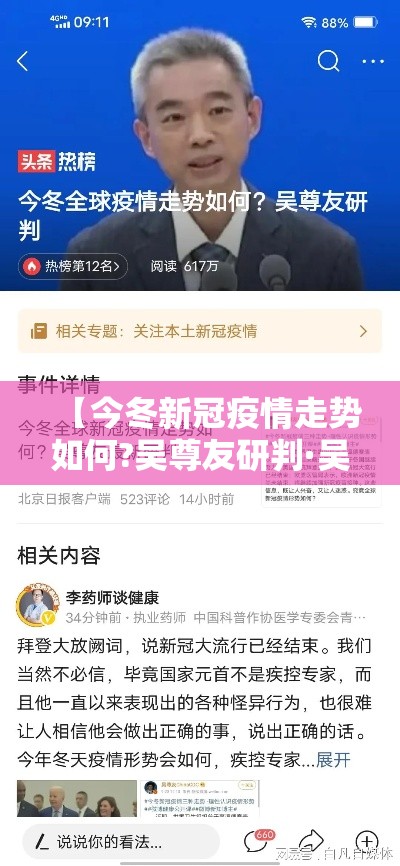 【今冬新冠疫情走势如何?吴尊友研判·吴尊友谈今年秋冬疫情形势】