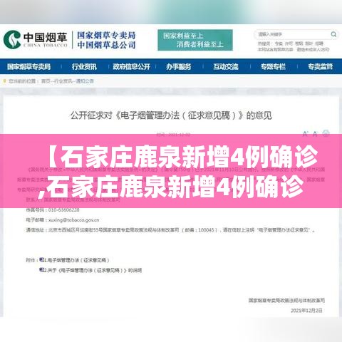 【石家庄鹿泉新增4例确诊,石家庄鹿泉新增4例确诊病例】