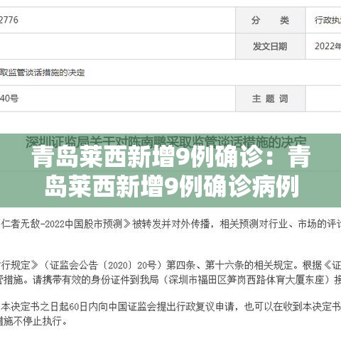 青岛莱西新增9例确诊:青岛莱西新增9例确诊病例 青岛莱西新增9例确诊:青岛莱西新增9例确诊病例