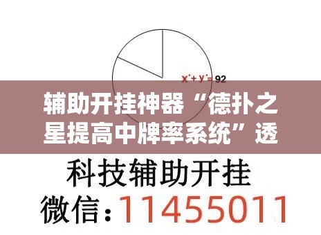 辅助开挂神器“德扑之星提高中牌率系统	”透视开挂辅助教程