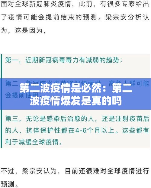 第二波疫情是必然：第二波疫情爆发是真的吗