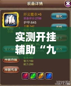实测开挂辅助“九州游戏有没有挂吗”科技辅助神器手机版教程