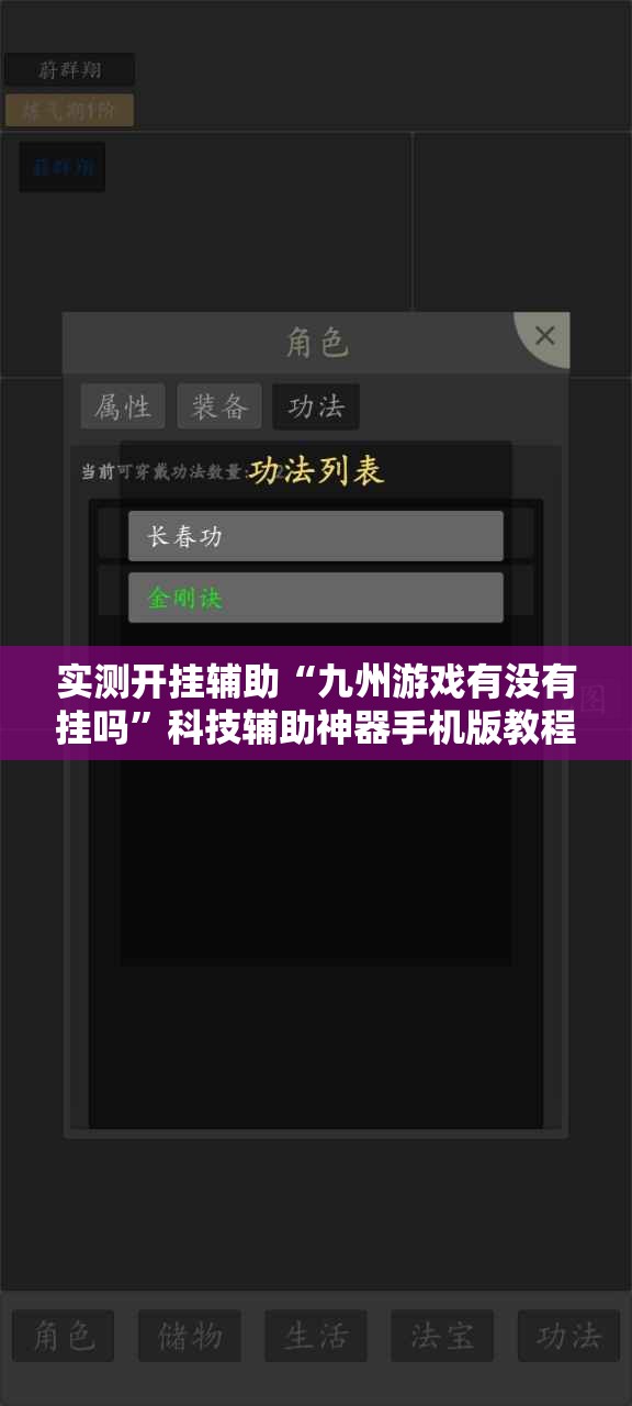 实测开挂辅助“九州游戏有没有挂吗”科技辅助神器手机版教程