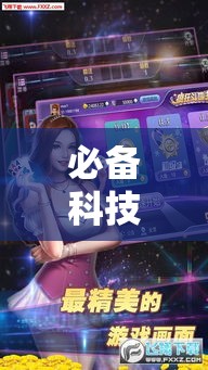 必备科技“圣大厅可以开挂作弊软件吗!辅助神器插件下载