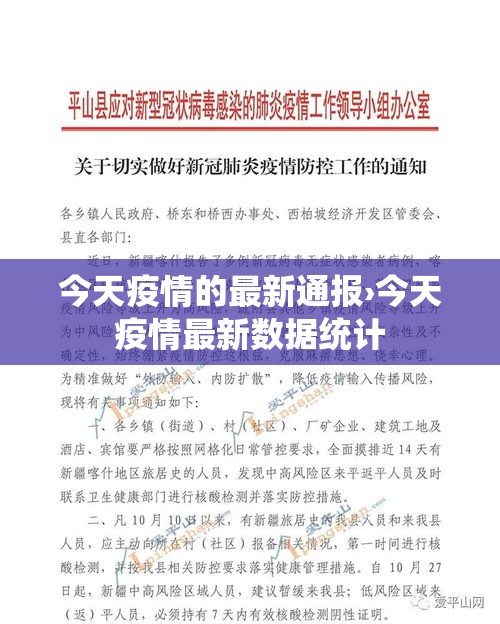今天疫情的最新通报›今天疫情最新数据统计