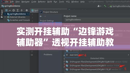 实测开挂辅助“边锋游戏辅助器	”透视开挂辅助教程