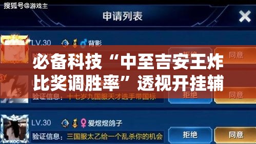 必备科技“中至吉安王炸比奖调胜率”透视开挂辅助教程