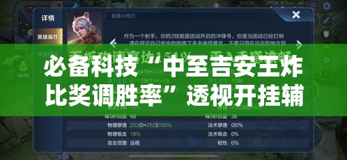 必备科技“中至吉安王炸比奖调胜率”透视开挂辅助教程