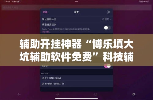辅助开挂神器“博乐填大坑辅助软件免费	”科技辅助神器手机版教程