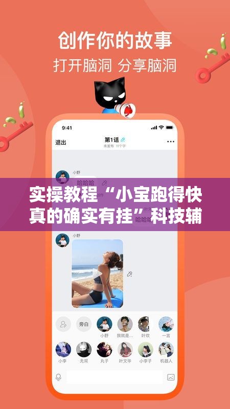 实操教程“小宝跑得快真的确实有挂”科技辅助神器手机版教程