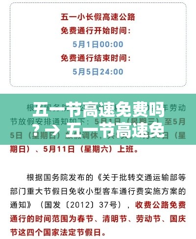 五一节高速免费吗? → 五一节高速免费几天2021