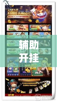辅助开挂神器“众乐联盟到底能开挂吗	”(透视挂)辅助透视教程