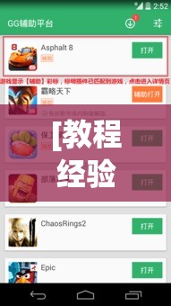 [教程经验]“微乐吉林麻将免费开挂神器!辅助神器插件下载