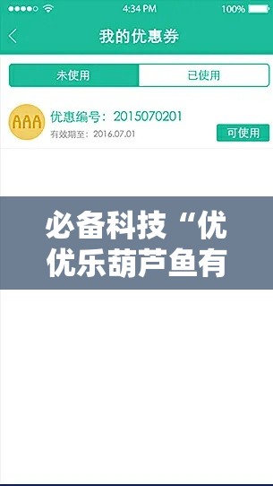 必备科技“优优乐葫芦鱼有挂吗	”科技辅助神器手机版教程