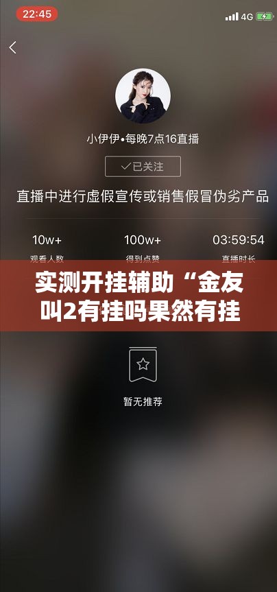 实测开挂辅助“金友叫2有挂吗果然有挂”透视开挂辅助教程