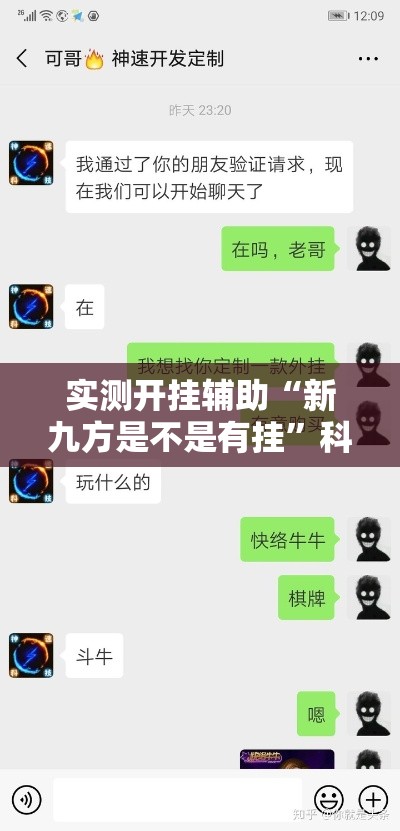 实测开挂辅助“新九方是不是有挂”科技辅助神器手机版教程