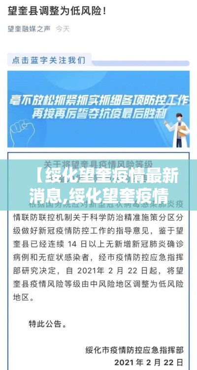 【绥化望奎疫情最新消息,绥化望奎疫情最新消息行动轨迹】