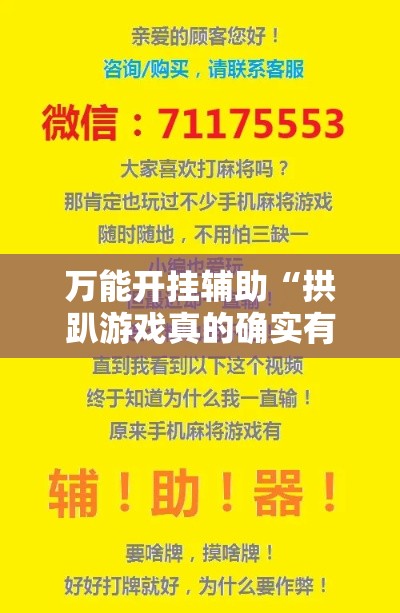 万能开挂辅助“拱趴游戏真的确实有挂!辅助神器插件下载 万能开挂辅助“拱趴游戏真的确实有挂!辅助神器插件下载
