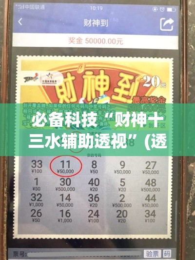 必备科技“财神十三水辅助透视	”(透视挂)辅助透视教程