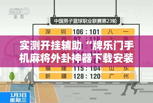 实测开挂辅助“牌乐门手机麻将外卦神器下载安装!辅助神器插件下载