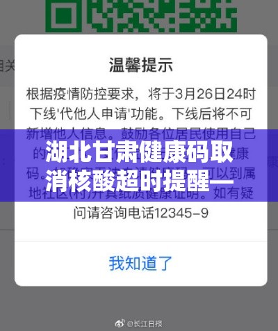 湖北甘肃健康码取消核酸超时提醒—（甘肃健康码服务器超时）