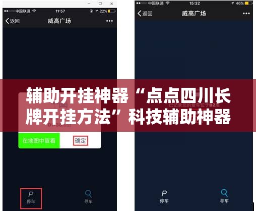 辅助开挂神器“点点四川长牌开挂方法”科技辅助神器手机版教程