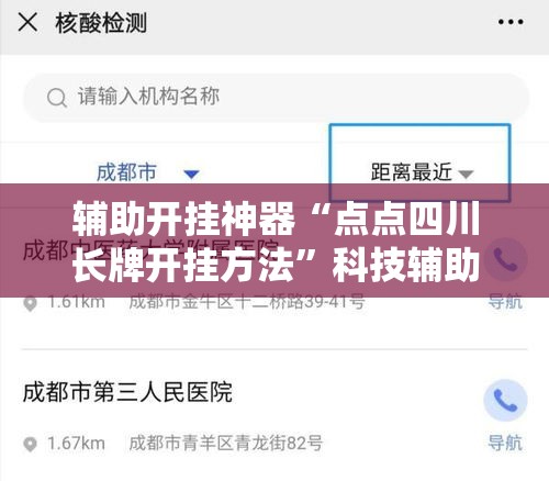 辅助开挂神器“点点四川长牌开挂方法”科技辅助神器手机版教程