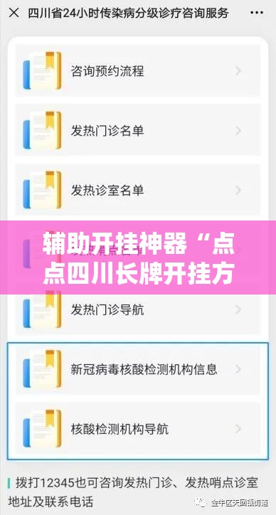 辅助开挂神器“点点四川长牌开挂方法	”科技辅助神器手机版教程