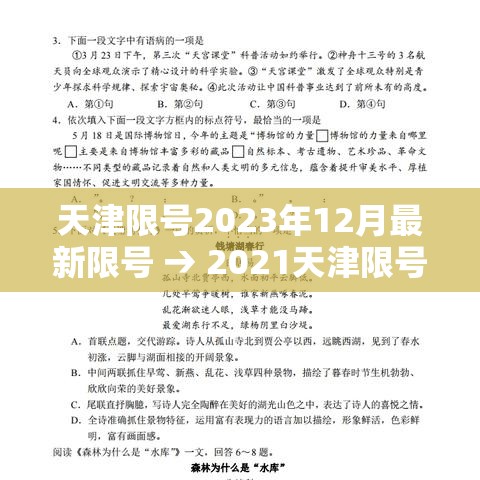 天津限号2023年12月最新限号 → 2021天津限号日历