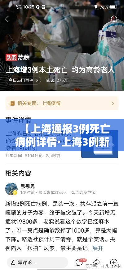 【上海通报3例死亡病例详情·上海3例新型肺炎死亡】