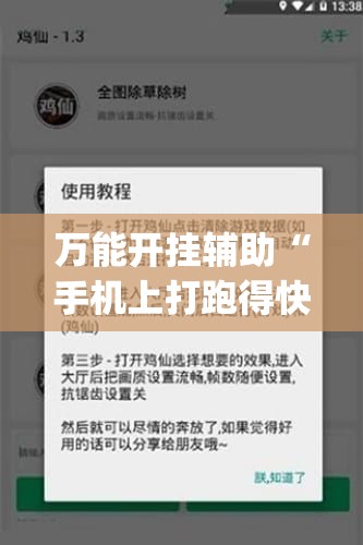 万能开挂辅助“手机上打跑得快可以开挂吗(辅助神器)开挂详细教程
