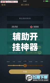辅助开挂神器“微乐踢坑透视挂下载	”科技辅助神器手机版教程